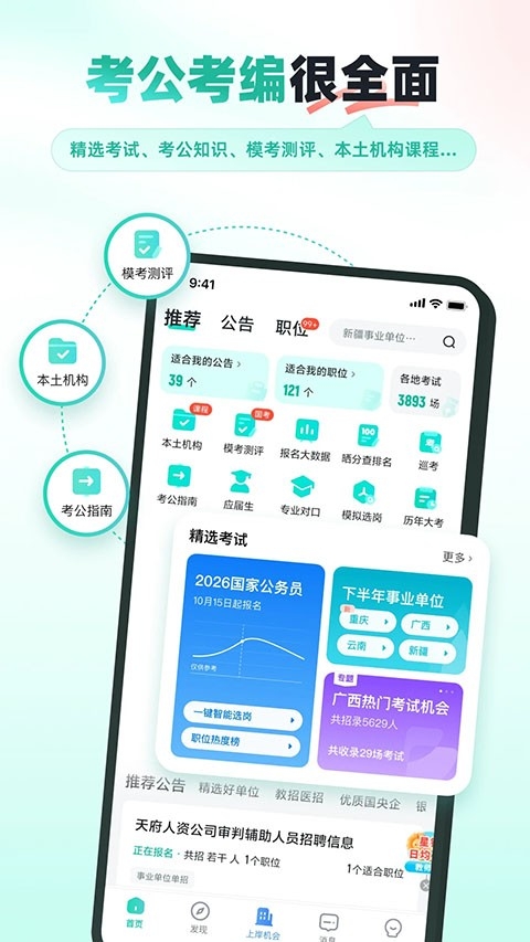 公考雷达app官方正版免费下载