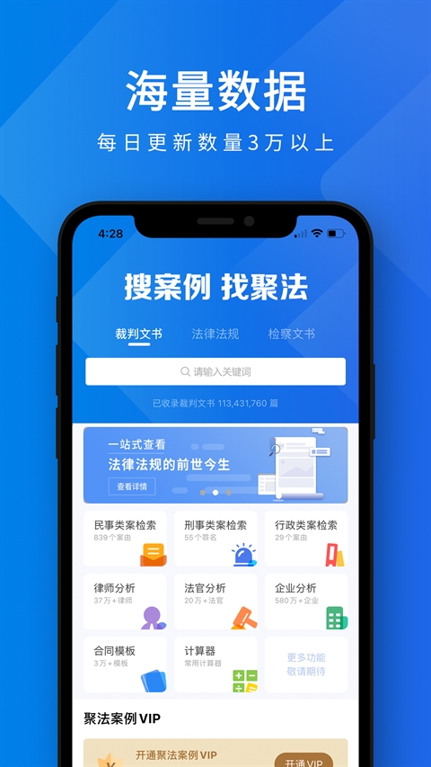 聚法案例app免费版下载