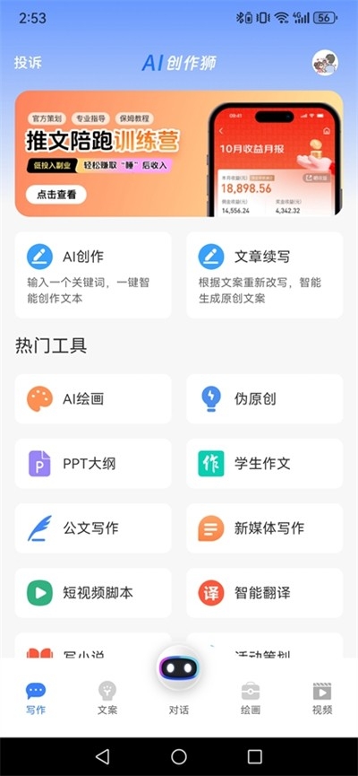 AI创作狮官方正版下载