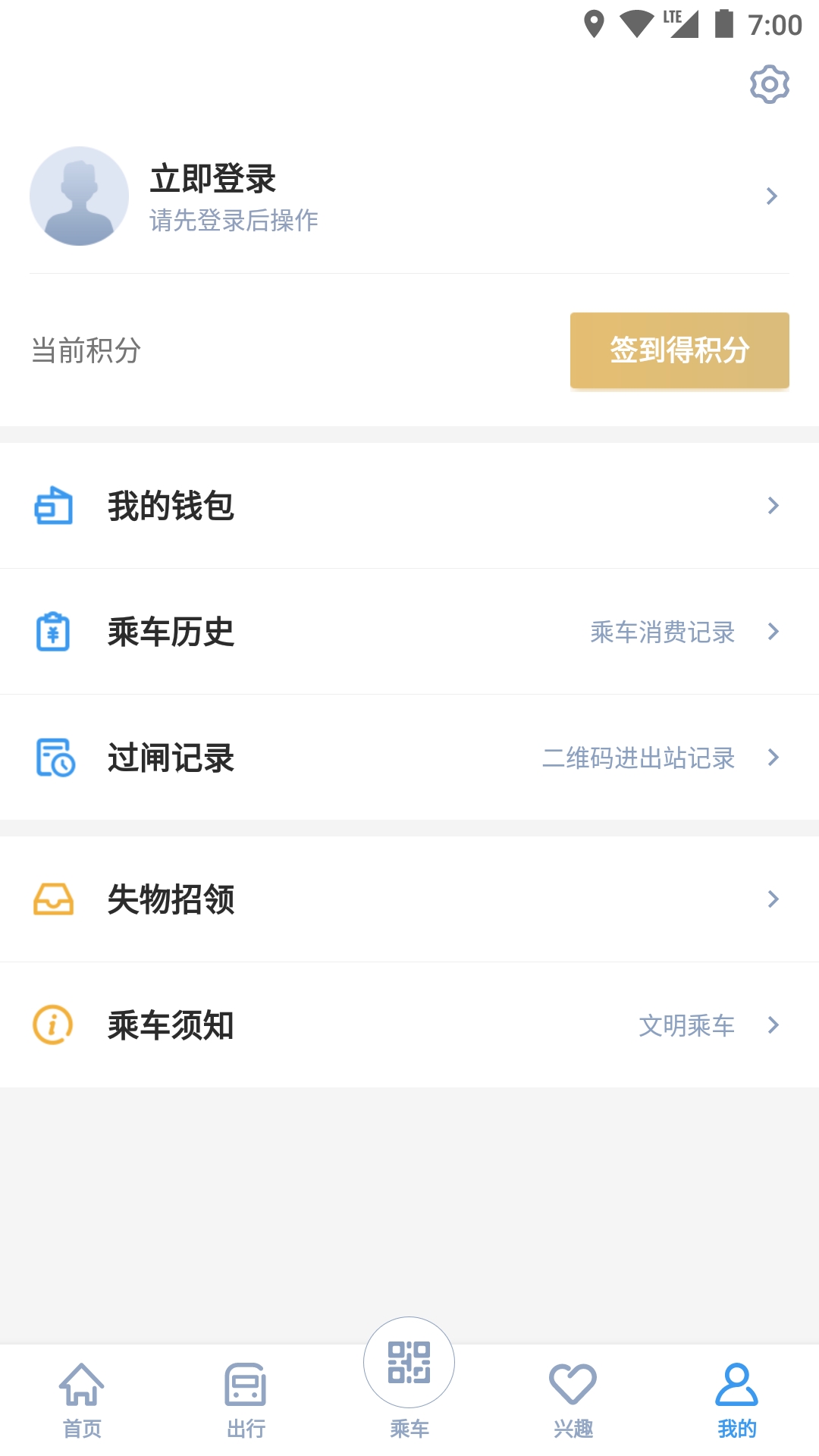 宁波地铁app下载安装