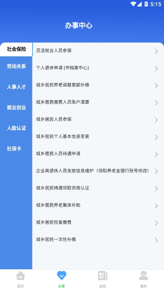哈尔滨智慧人社app下载最新版