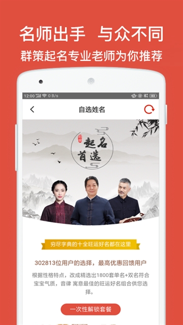 群策起名app下载安装