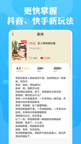 快抖剧本APP下载
