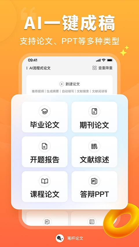 笔杆论文app免费下载