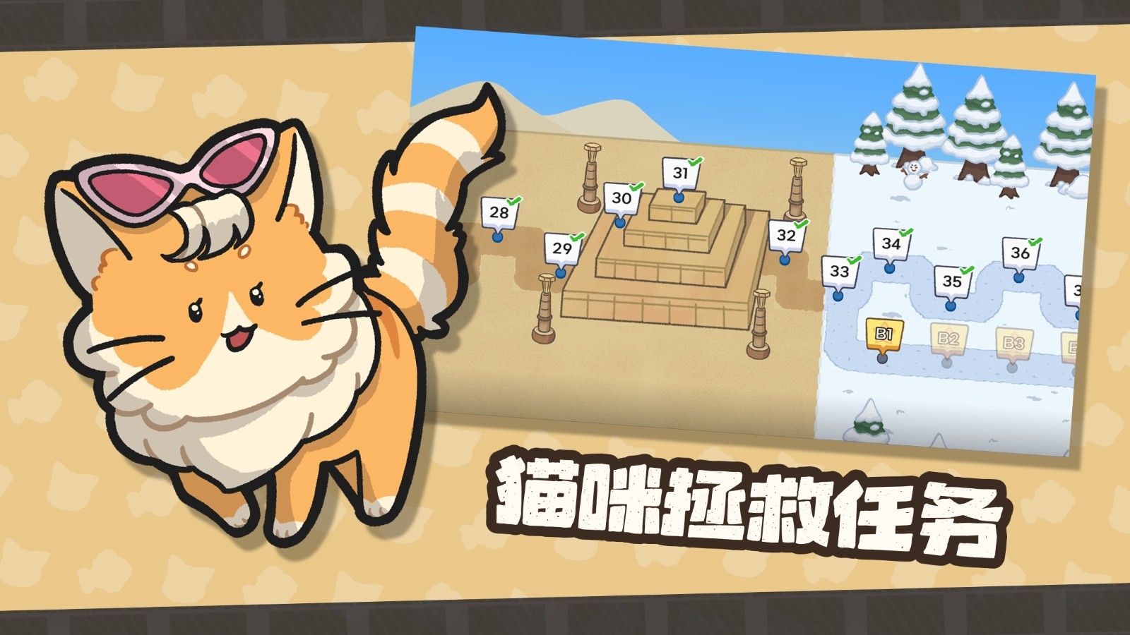 猫咪任务手机版下载