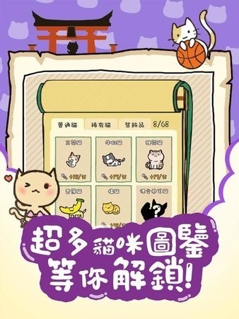 猫咪庭院物语最新版本下载