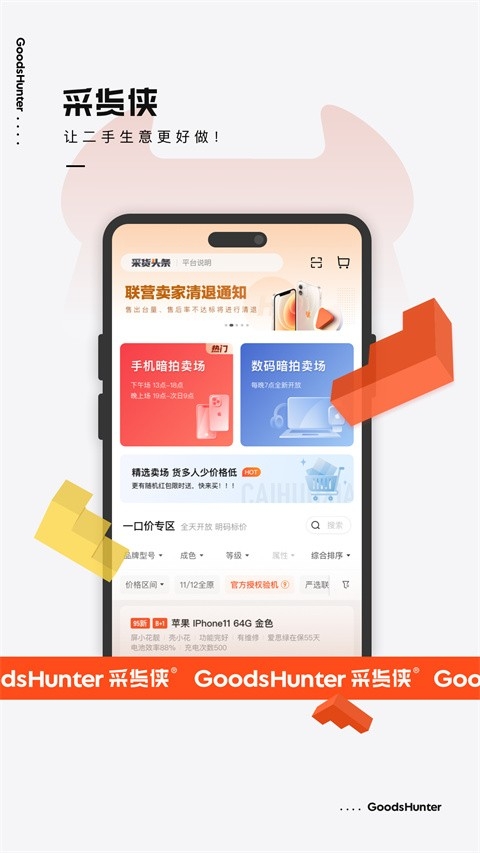 采货侠安卓版下载
