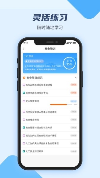 万华客户培训平台app下载