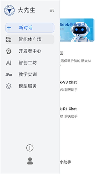 浙大满血版DeepSeek下载最新版