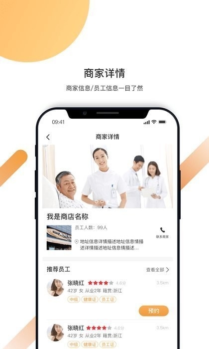 精侍陪护安卓版下载