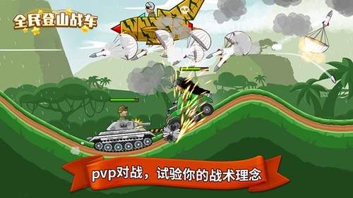 全民登山战车app最新版下载