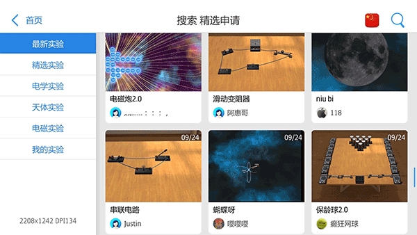 物理实验室ar免费版下载