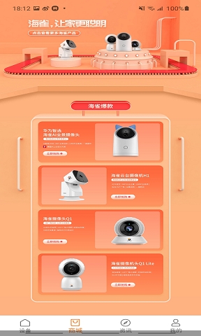 海雀摄像头app下载