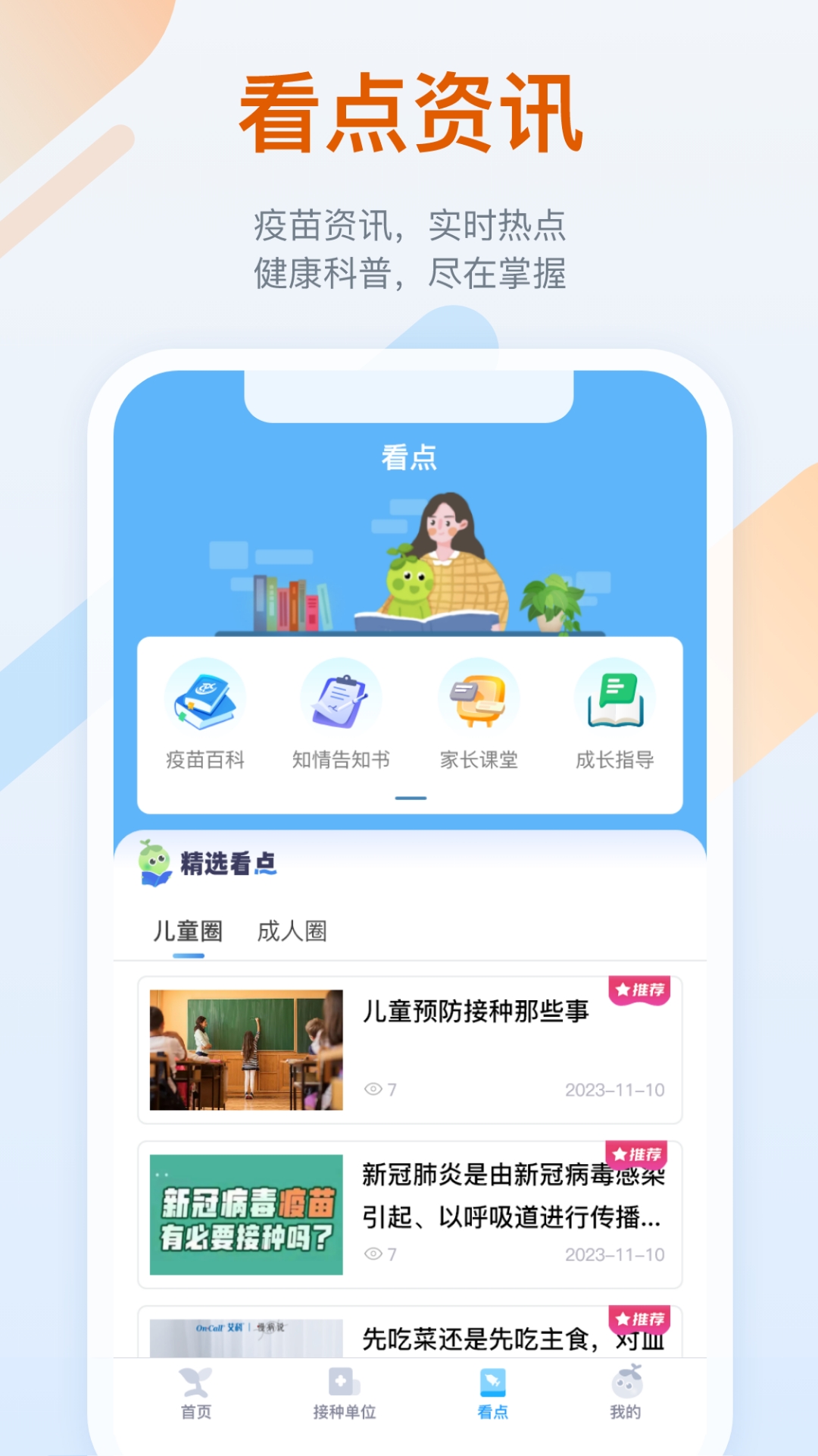 金苗宝免费下载最新版