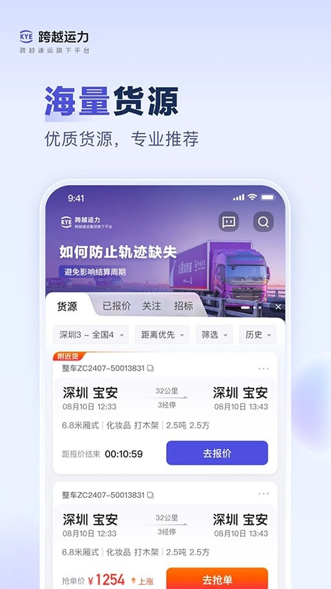 跨越运力司机版下载