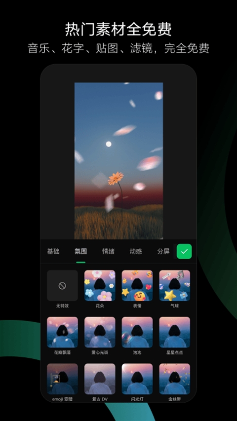 秒剪app官方免费下载