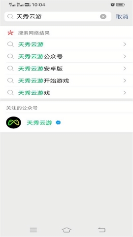 天秀云游正版下载安装
