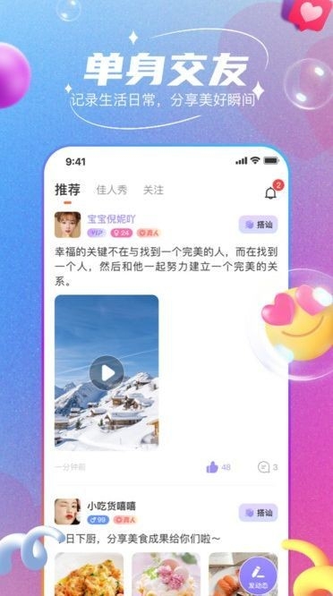 她恋app下载安装