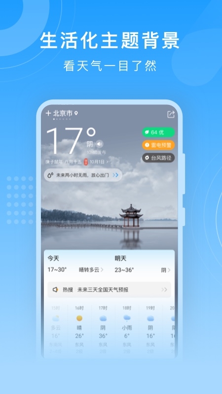 知心天气免费下载安装
