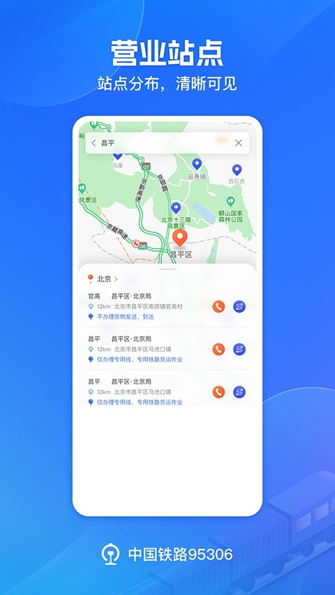 铁路95306货运app下载最新版