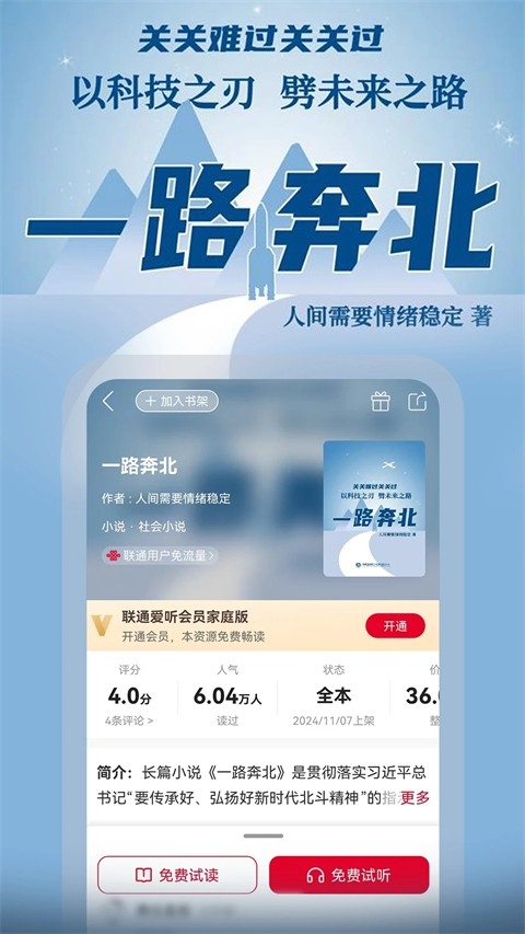 沃阅读客户端app下载