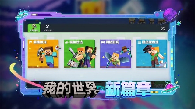 我的世界手游下载