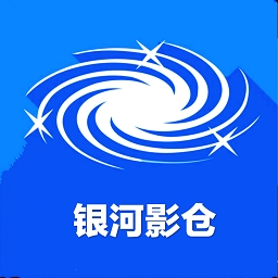 银河影仓t