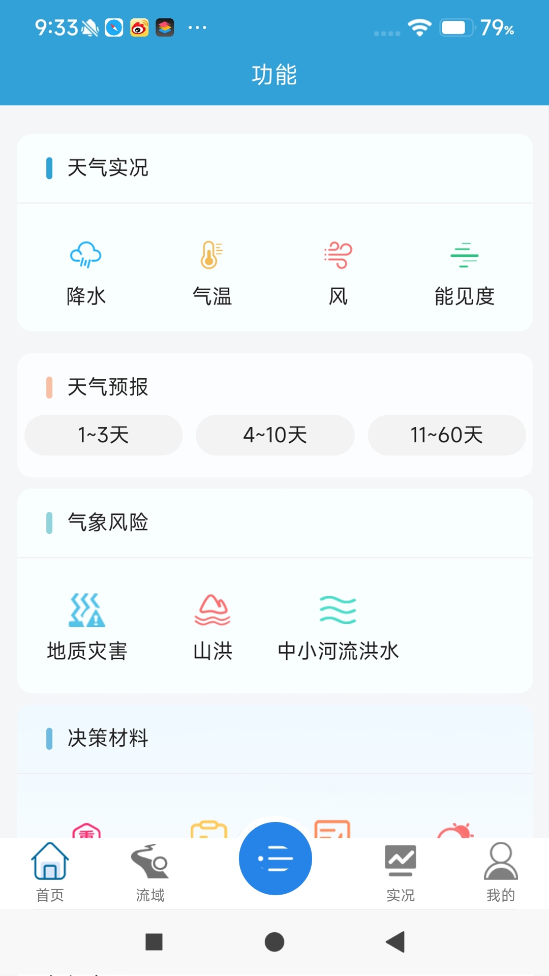 皖美气象APP官方正版下载