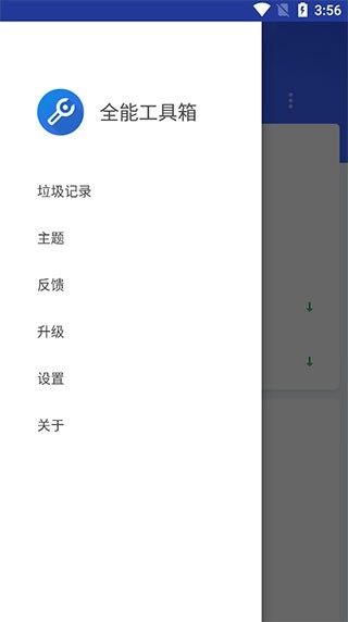 全能工具箱安卓版下载