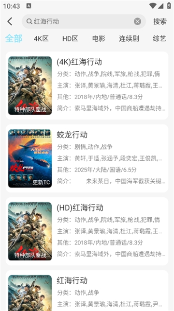 晴天4K影视2025免费下载