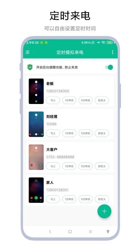 定时模拟来电app下载安装