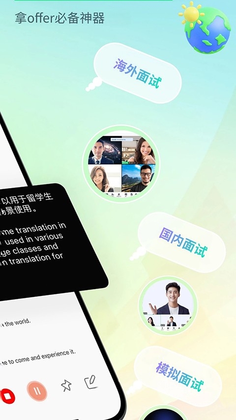 译妙蛙翻译官免费版下载