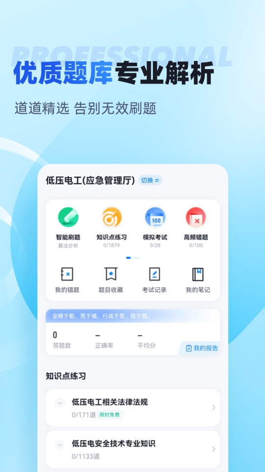 电工考试聚题库安卓版下载