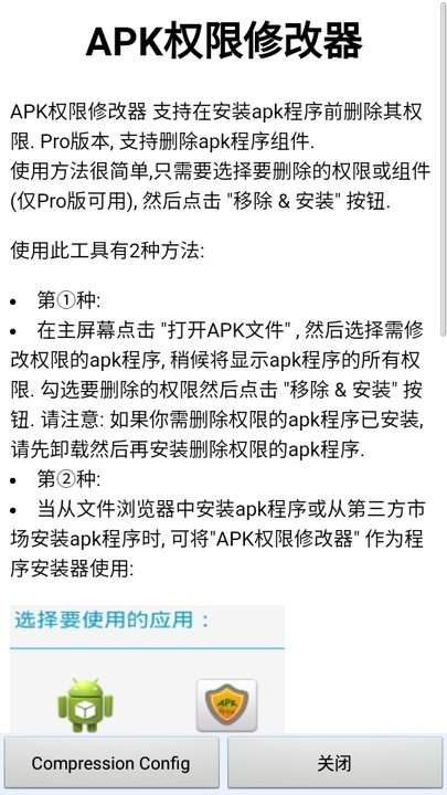 apk权限修改器专业版下载