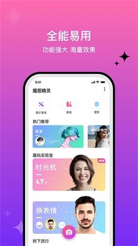 魔图精灵免费下载安装