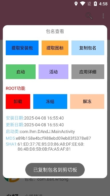 包名查看器安卓版下载
