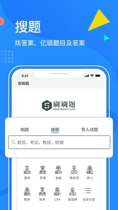 刷刷题免费版下载