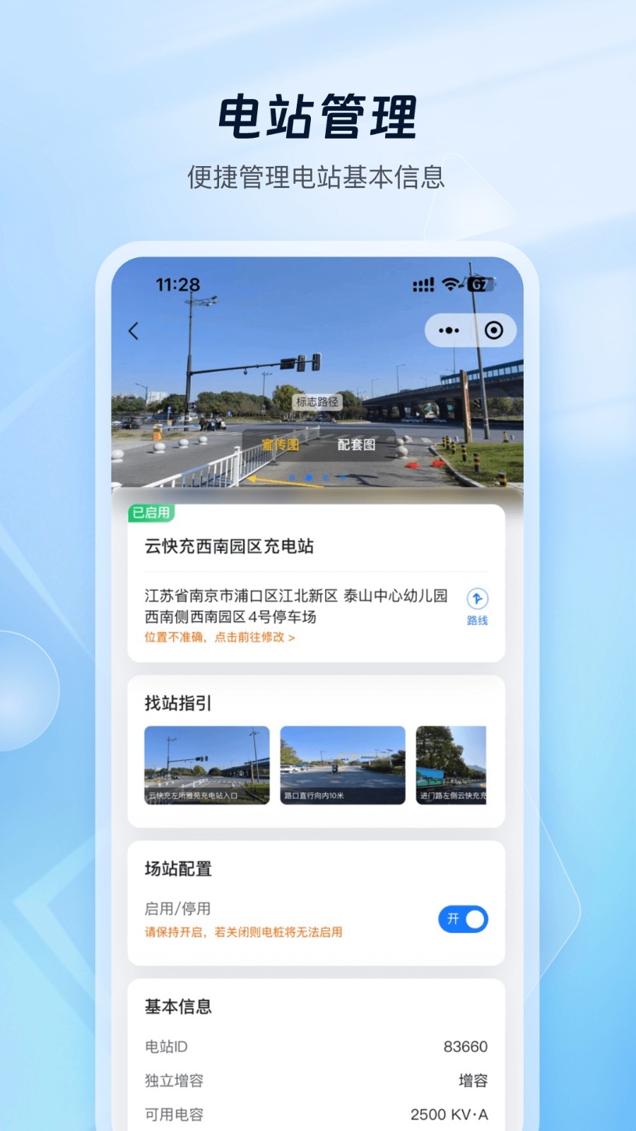 云快充商家版app下载安装