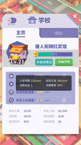 光明顶武院正版下载