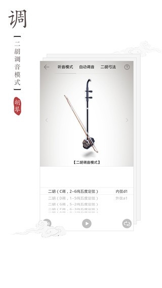 二胡调音器免费版下载