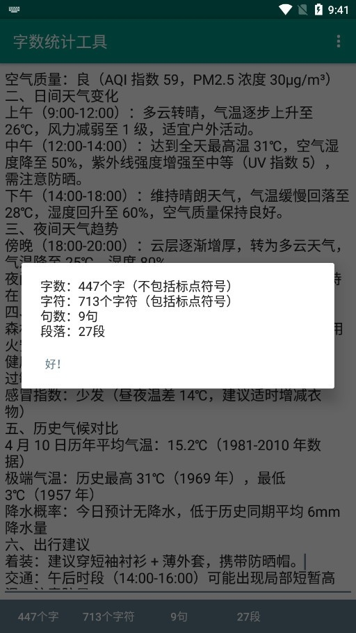 字数统计工具下载手机版