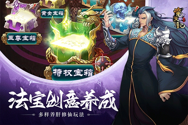 魔天记手游官方版下载