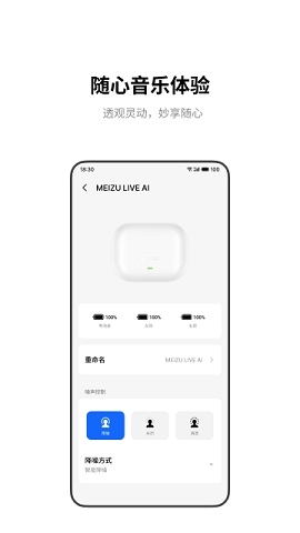 魅族耳机app下载