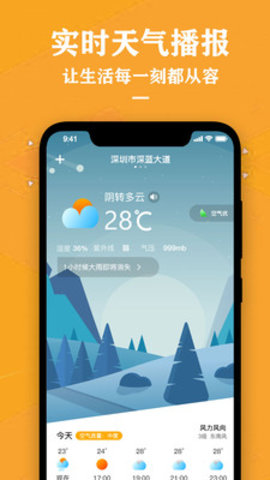 中央天气预报免费下载安装