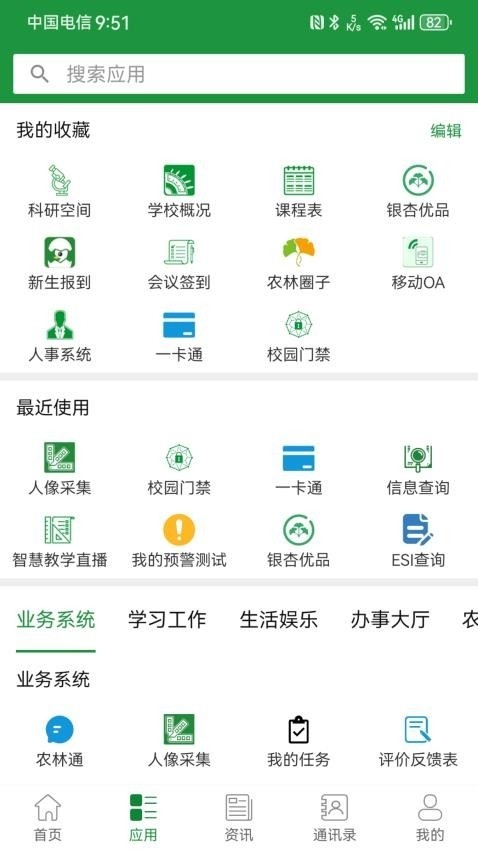 智慧浙农林官方版安卓版下载