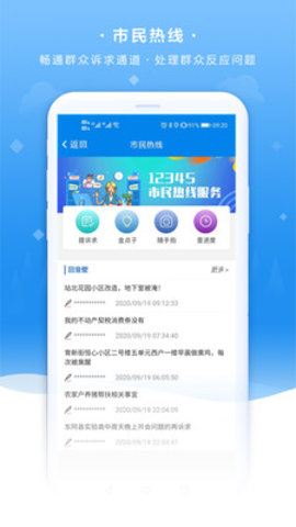 我的聊城最新版本APP下载