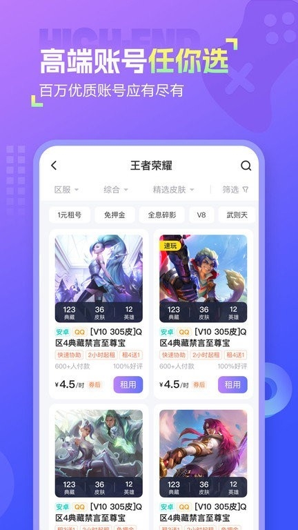 幺幺租号软件下载