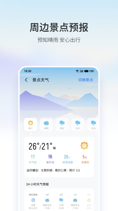 魅族手机自带天气软件下载