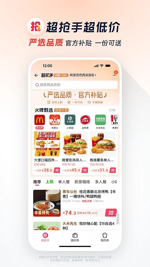 饿了么外卖app下载官方版