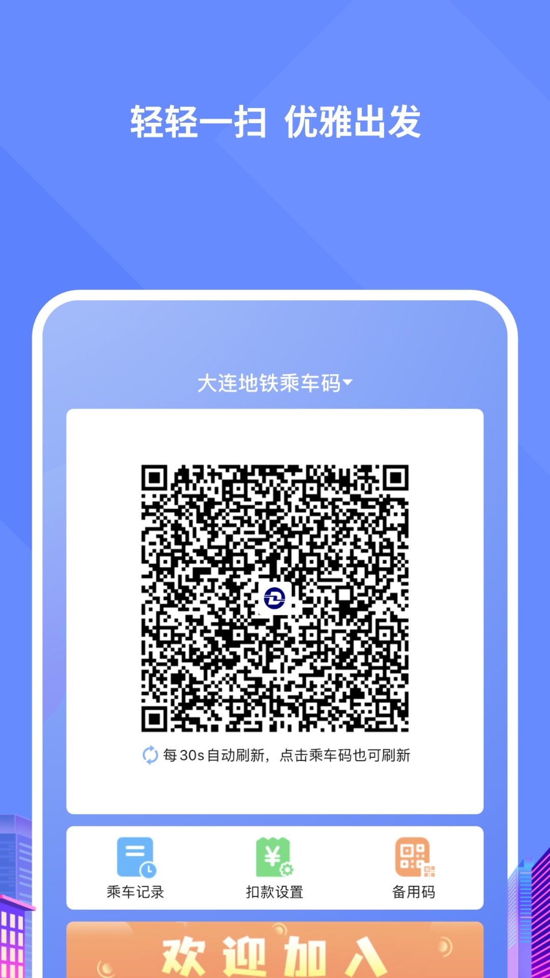 大连交通e出行app官方版下载